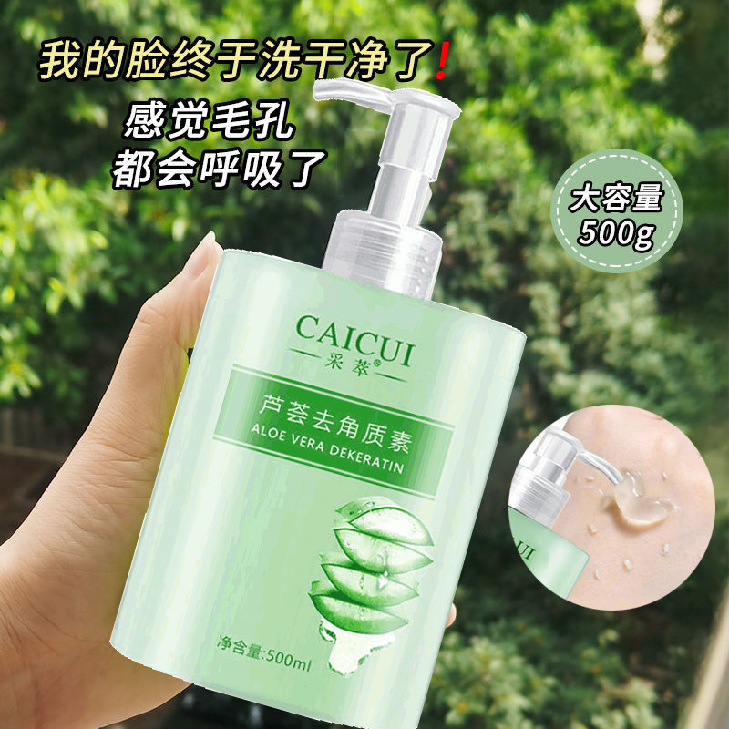 芦荟去角质啫喱面部全身可用保湿学生男女深入清洁毛孔磨砂膏