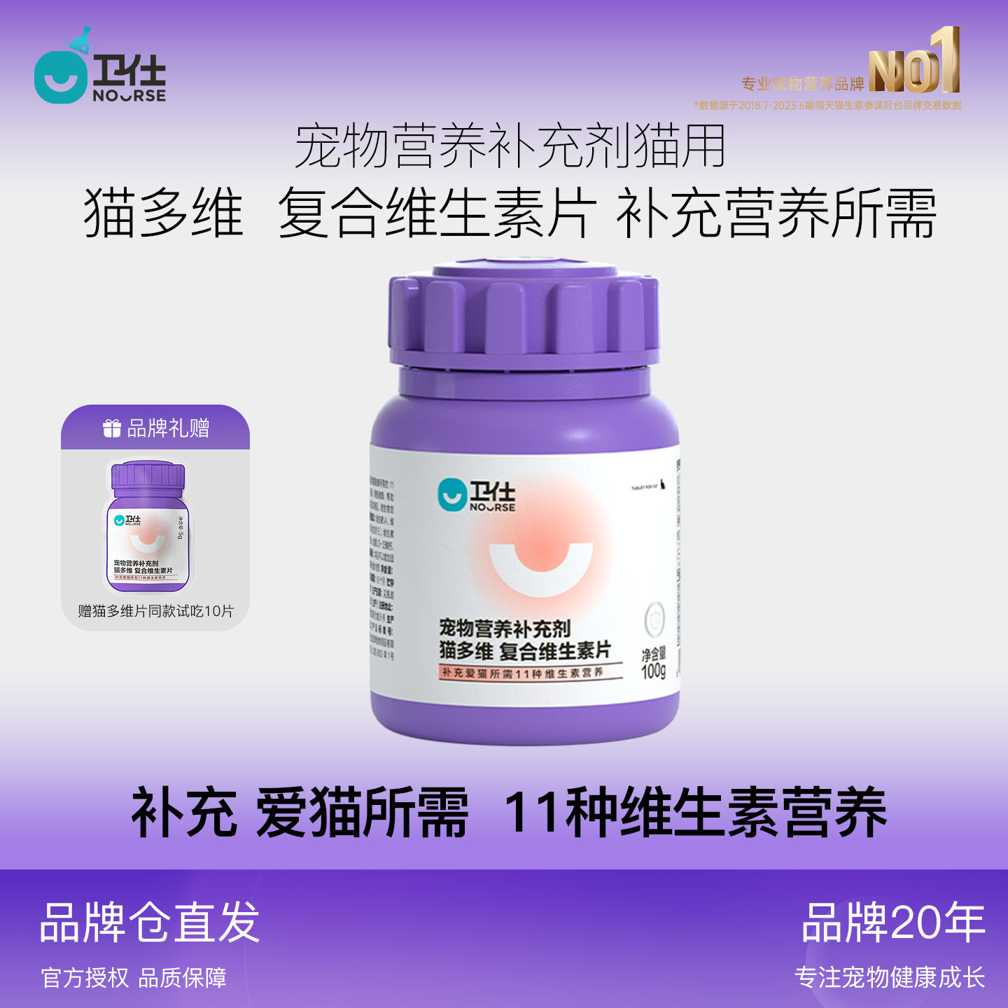 卫仕猫癣猫咪复合维生素b猫多维