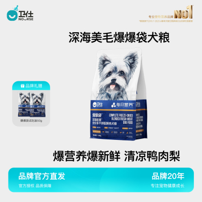 卫仕爆爆袋狗粮美毛爆肌犬粮新品