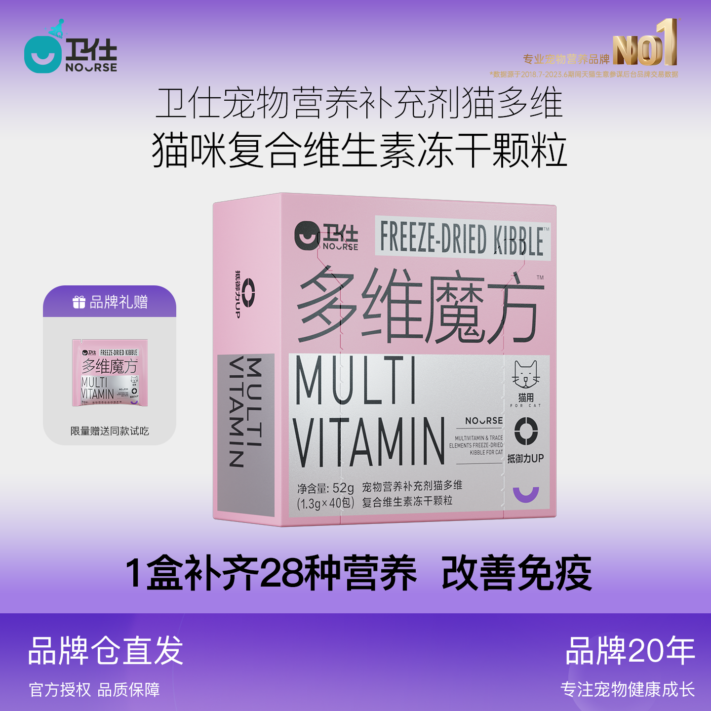 卫仕猫多维魔方冻干维生素