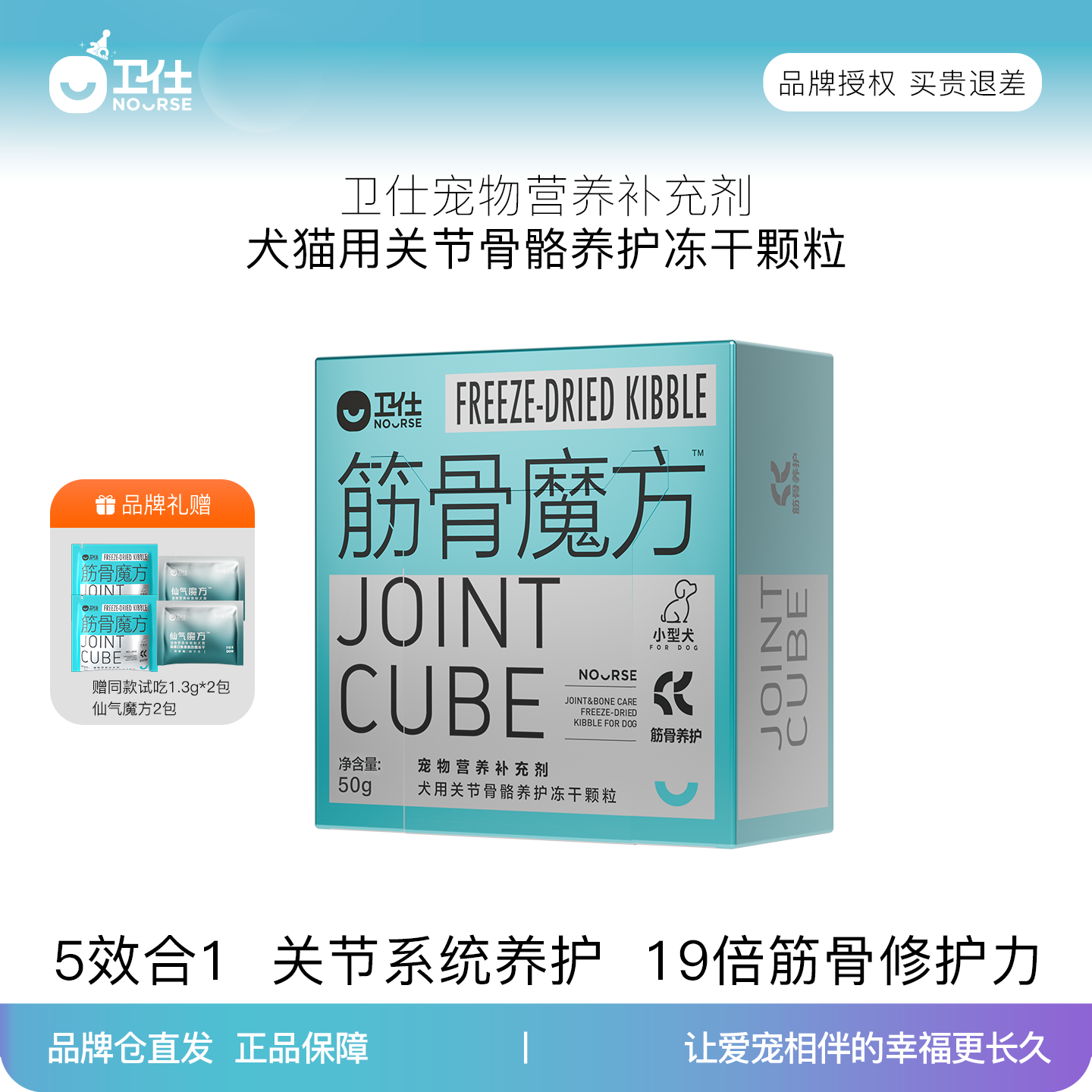 卫仕软骨凝胶筋骨魔方关节疼痛