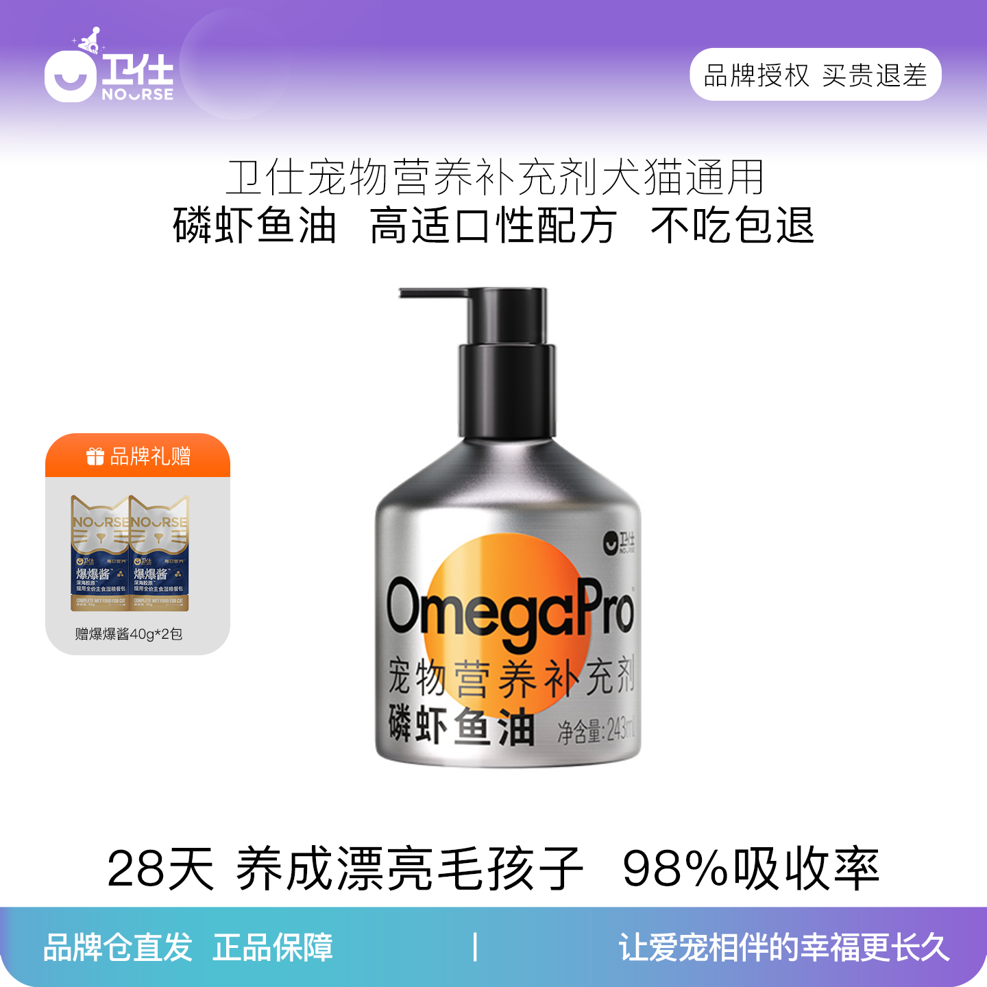 卫仕磷虾鱼油犬猫卵磷脂美毛护肤