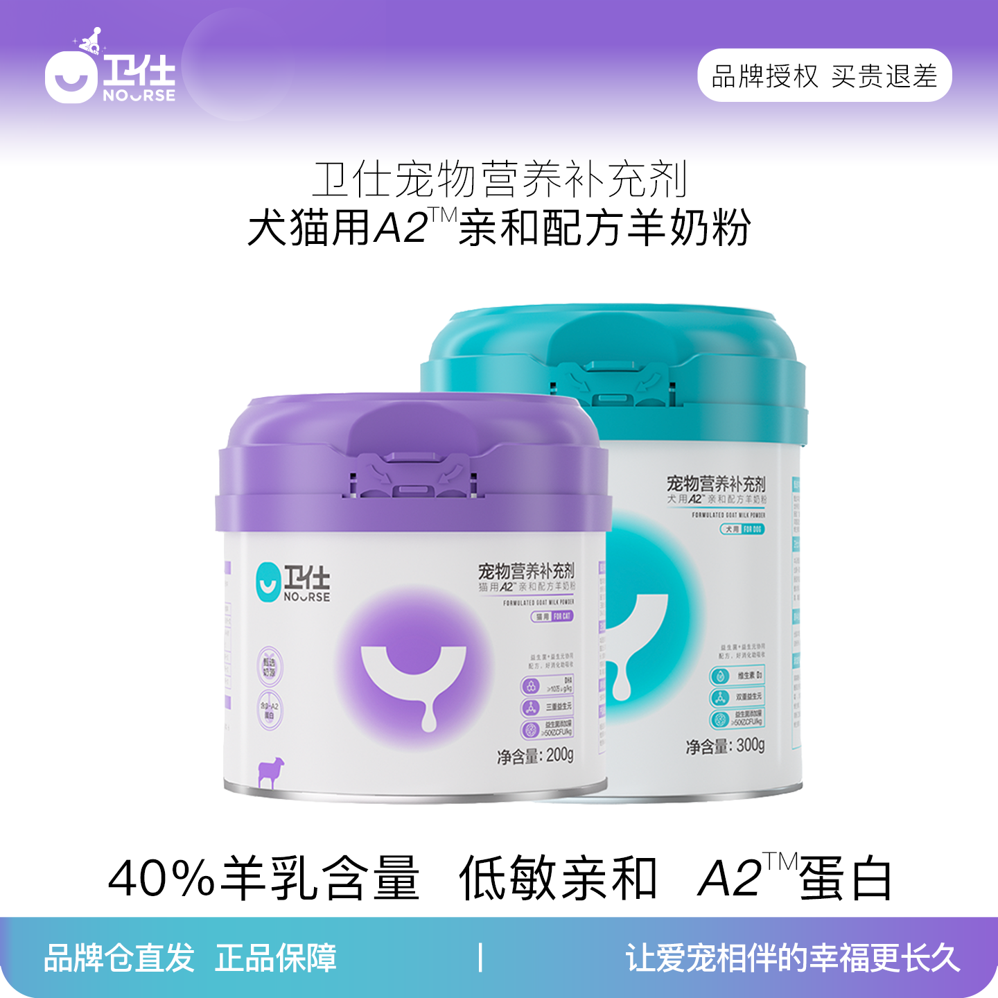 卫仕羊奶粉补钙猫咪狗狗营养品