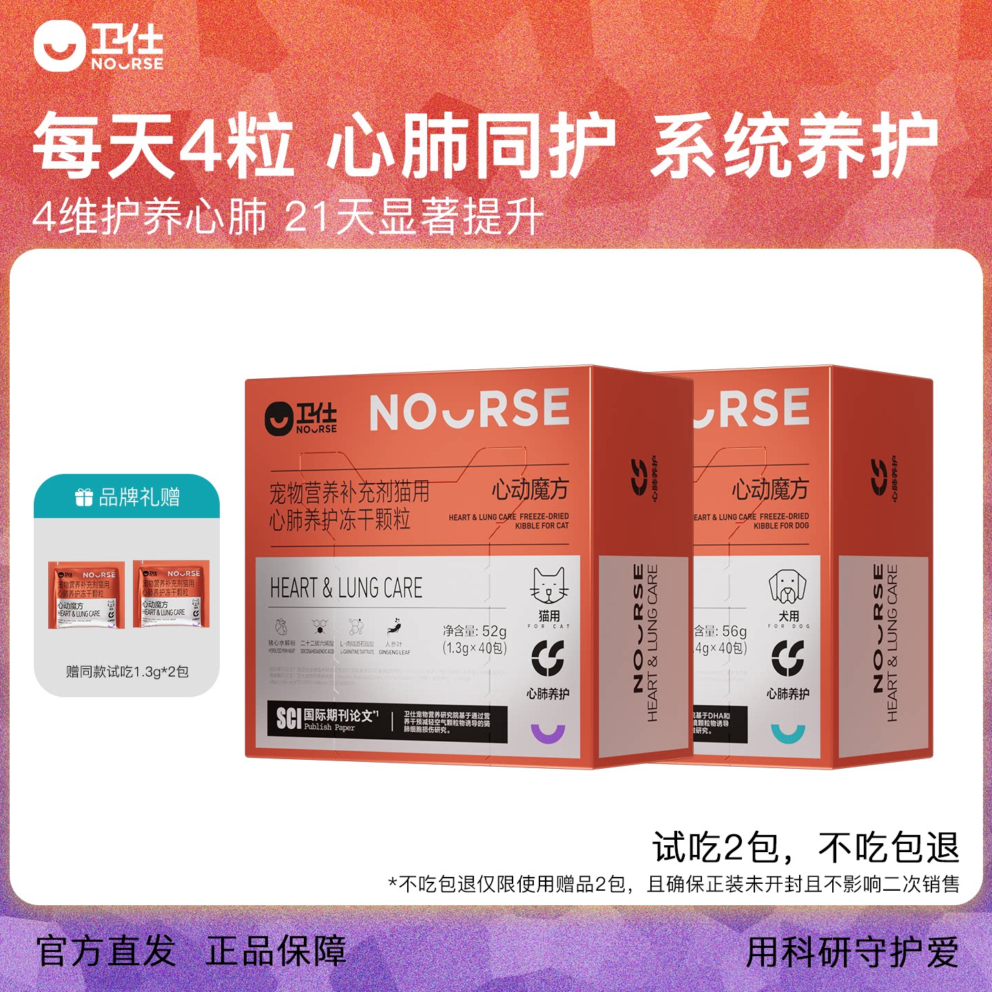 卫仕心动魔方含辅酶Q10猫咪狗狗保护心脏养护心肺系统宠物冻干图片