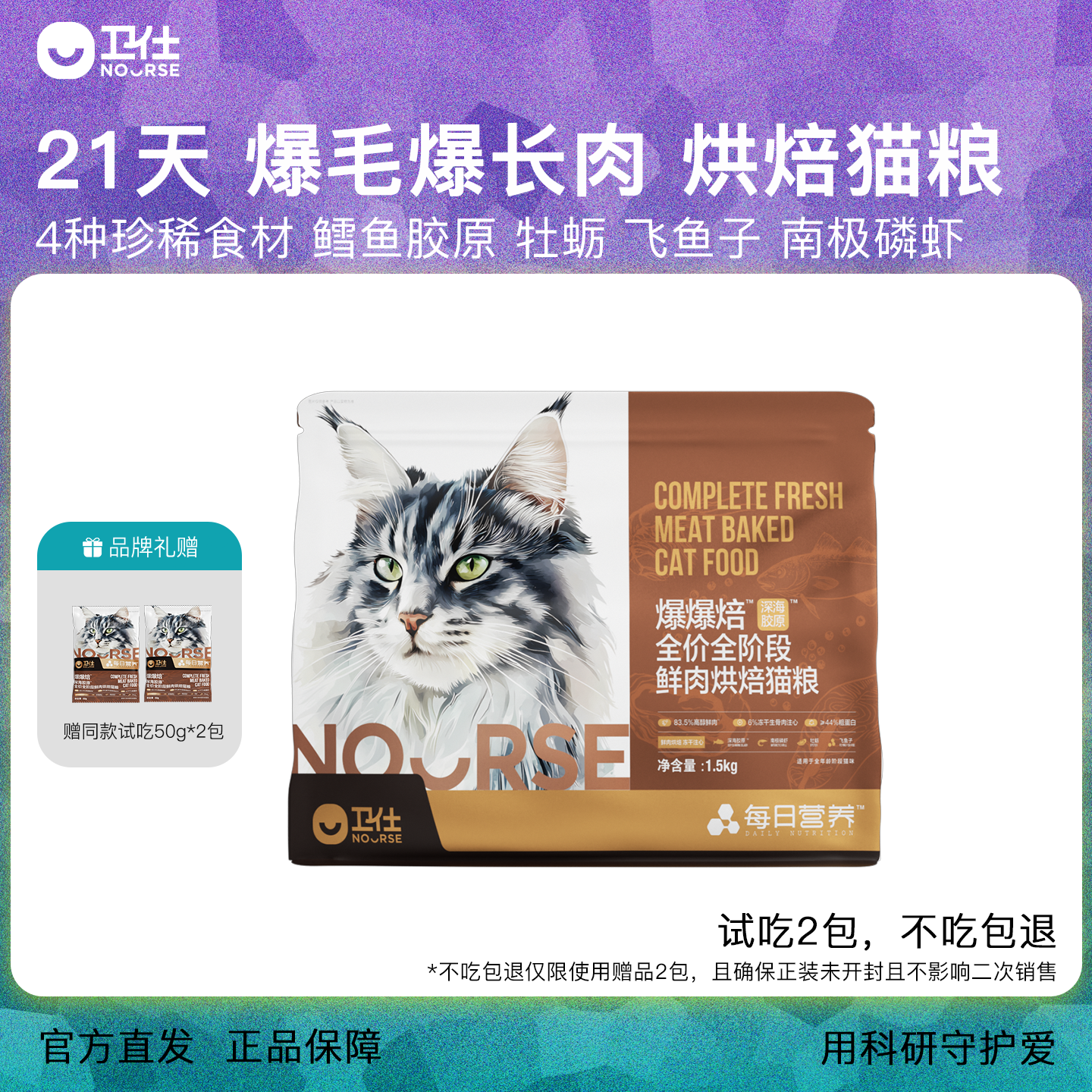 【21天美毛】卫仕爆爆焙袋猫粮深海胶原全阶段爆毛美毛烘焙猫粮