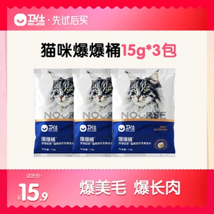 卫仕爆爆桶深海胶原主食冻干21天营养美毛猫粮 U先试用