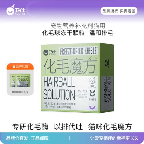 卫仕宠物猫用化毛魔方冻干颗粒