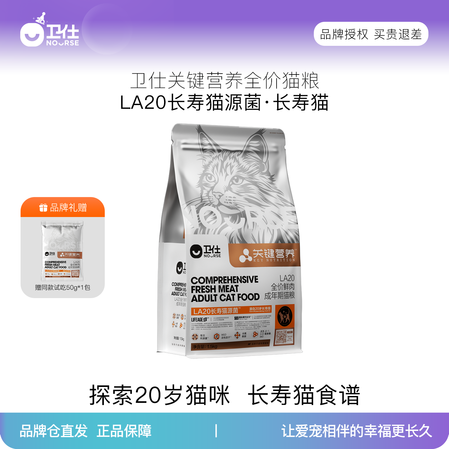 卫仕长寿关键营养肠胃营养猫粮