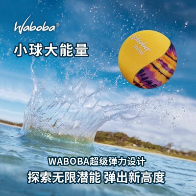 Waboba热带水弹球打水漂游戏专用水上娱乐漂浮成人儿童戏水玩具球