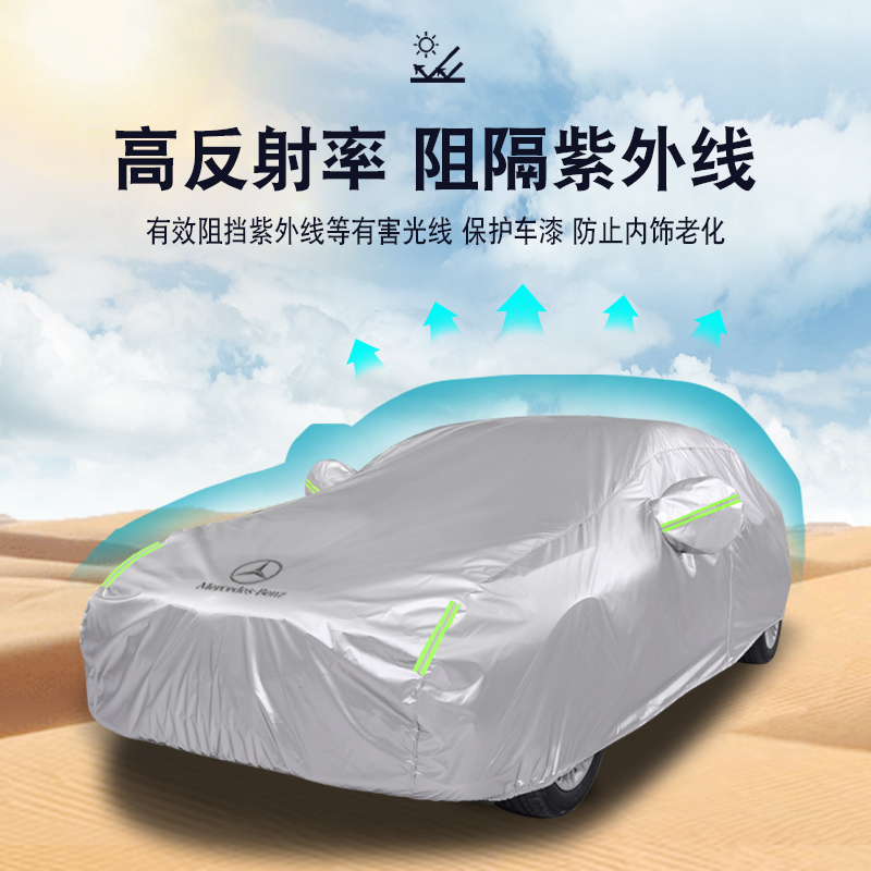 C200l车衣C260L E200l E300l CLA车罩GLA200GLC260防晒防雨套