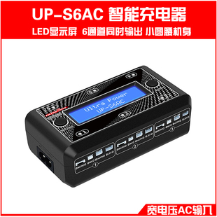 3.8V航模遥控飞机小四轴同时充6个1S锂电池高压 S6AC充电器3.7