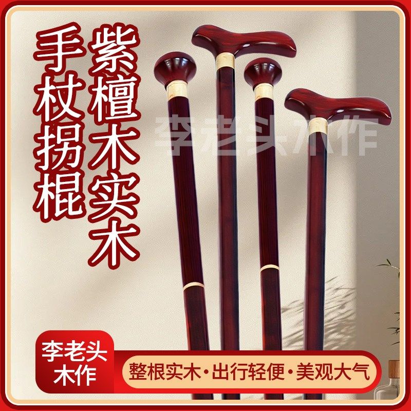 紫檀木黄花梨实木拐杖老人防滑一体手杖便携可拆卸拐棍木质登山棍