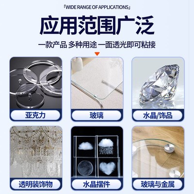 艾力克UV无影胶水u6/u7 玻璃专用透明无痕粘接金属玻璃茶几亚克力