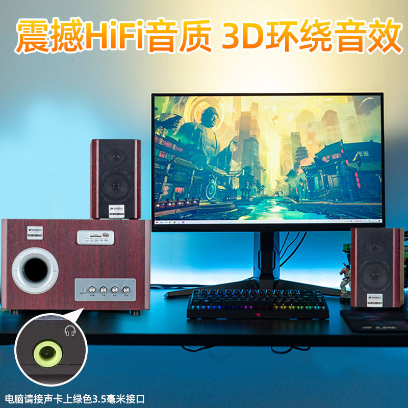 山水81C蓝牙无线台式电脑音箱笔记本低音炮家用家庭电视游戏音响