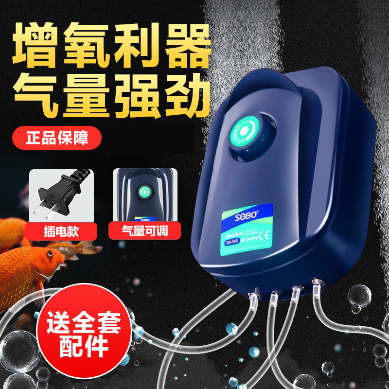 松宝鱼缸氧气泵增氧泵增氧气泵增氧机静音打氧泵小型增氧器养鱼超