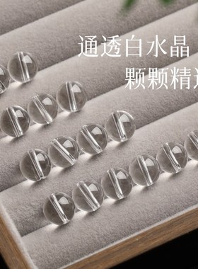 天然7A白水晶散珠圆珠子单颗DIY手工串珠手串手錬半成品饰品配件