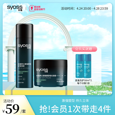 丝蕴男士激强塑型哑光发蜡发泥发胶定型喷雾干胶强力定型持久蓬松