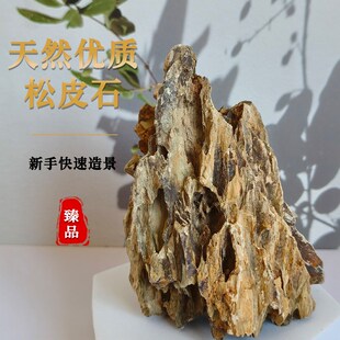鱼缸假山造景石大块松皮石拼接天然原石盆景摆件成品装饰假山石