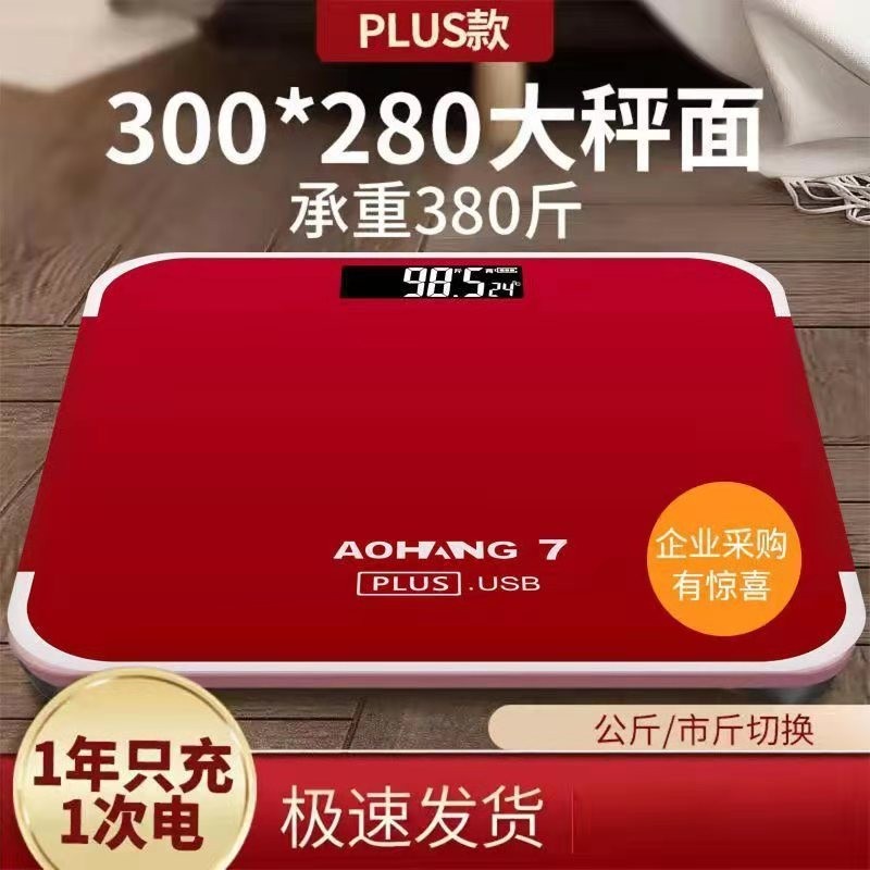 充电款家用电子称体重秤方电子秤成人精准健康称人体秤玻璃充电池