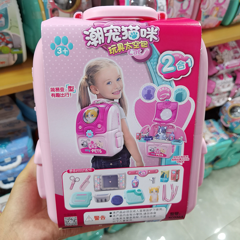 潮宠猫咪玩具背包太空包儿童过家家养宠物狗狗2合1化妆厨房小书包