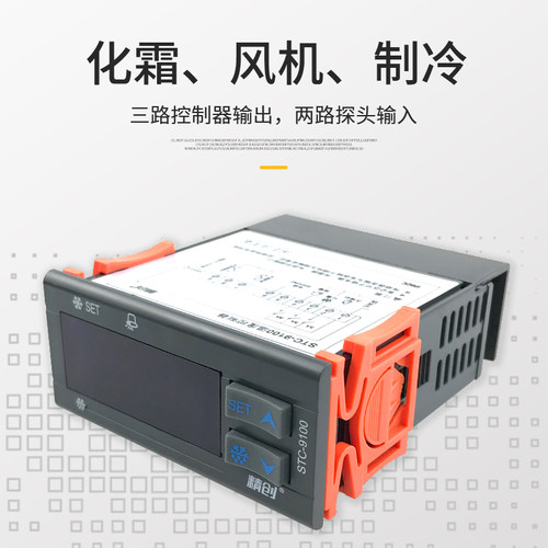 精创STC-9100/9200微电脑数字温度控制器开关冷库数显智能温控仪