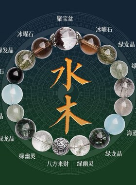 五行喜用金水手链男女款聚宝盆多宝手串补火木缺天然水晶平衡能量