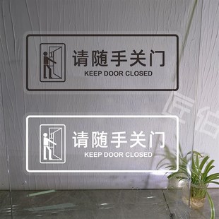 请随手关门提示牌可爱透明防水自粘贴温馨安全标语提醒指示牌挂牌
