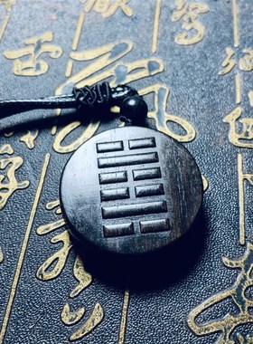 黑檀木水波吊坠五行缺水项链男女饰品补水黑色坎为水水风井水泽节