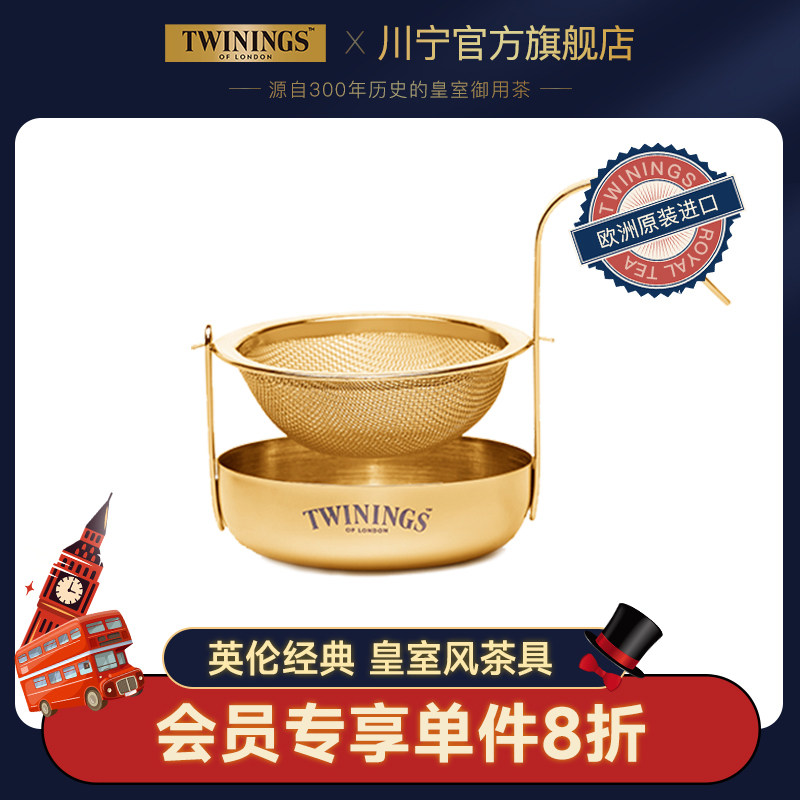 twinings英国川宁茶具不锈钢茶漏金色手持旋转茶漏