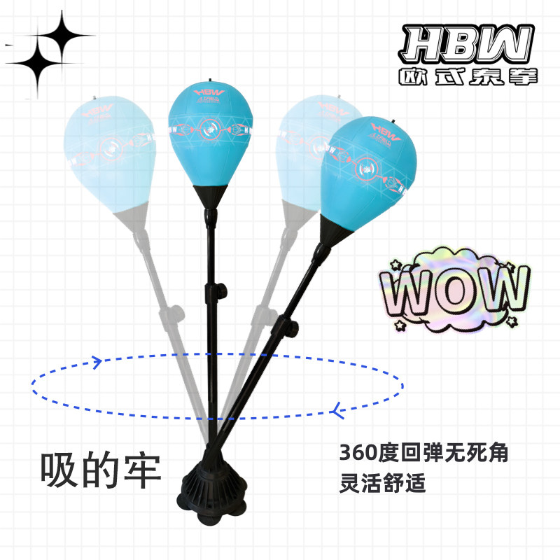 HBW立式速度球 拳击反应球 解压发泄球 家用反应靶 不倒翁训练器