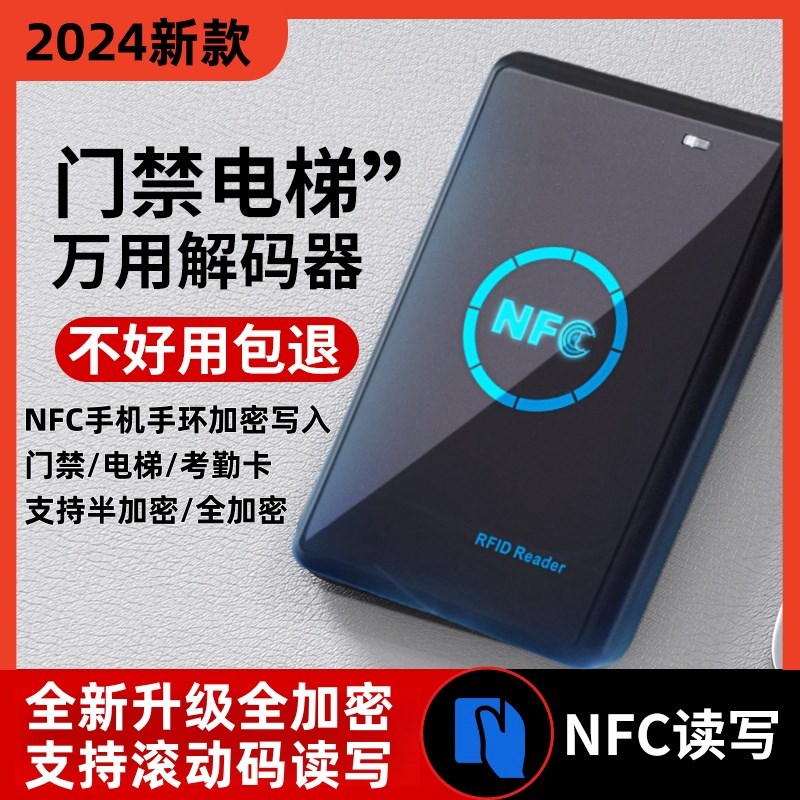 nfc读写器解密复刻门禁卡复制器ic卡id读卡器复制电梯门禁解码器