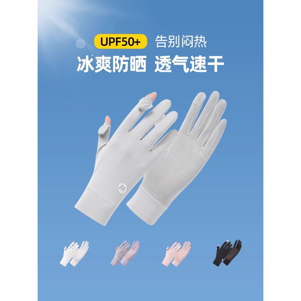 冰丝防晒手套女夏季薄款防紫外线开车骑行电动车用防滑袖套可触屏