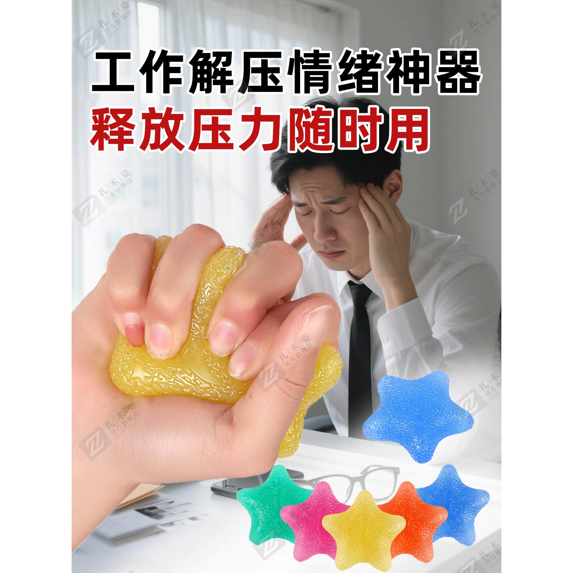 德国Zhamuzi工作情绪稳定神器解压力发泄释放器工位缓解焦虑玩具