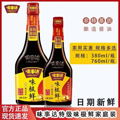 味事达味极鲜酱油760ml特级酿造酱油拌饭凉拌炒菜点蘸提鲜调味料