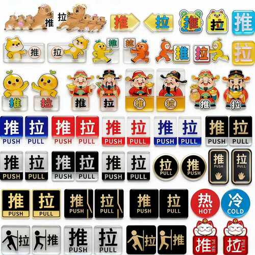 定制亚克力标识牌推拉玻璃门贴提示标牌指示牌办公室门牌推拉字帖