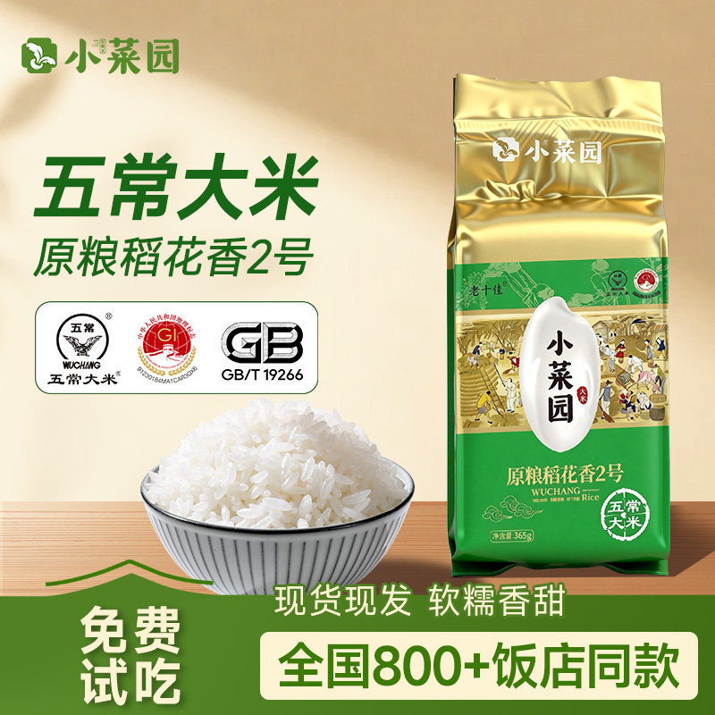 小菜园饭店同款五常大米图片