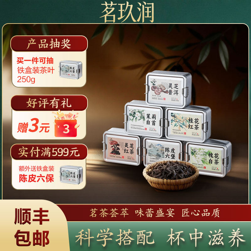 秋冬暖茶组合养生暖心