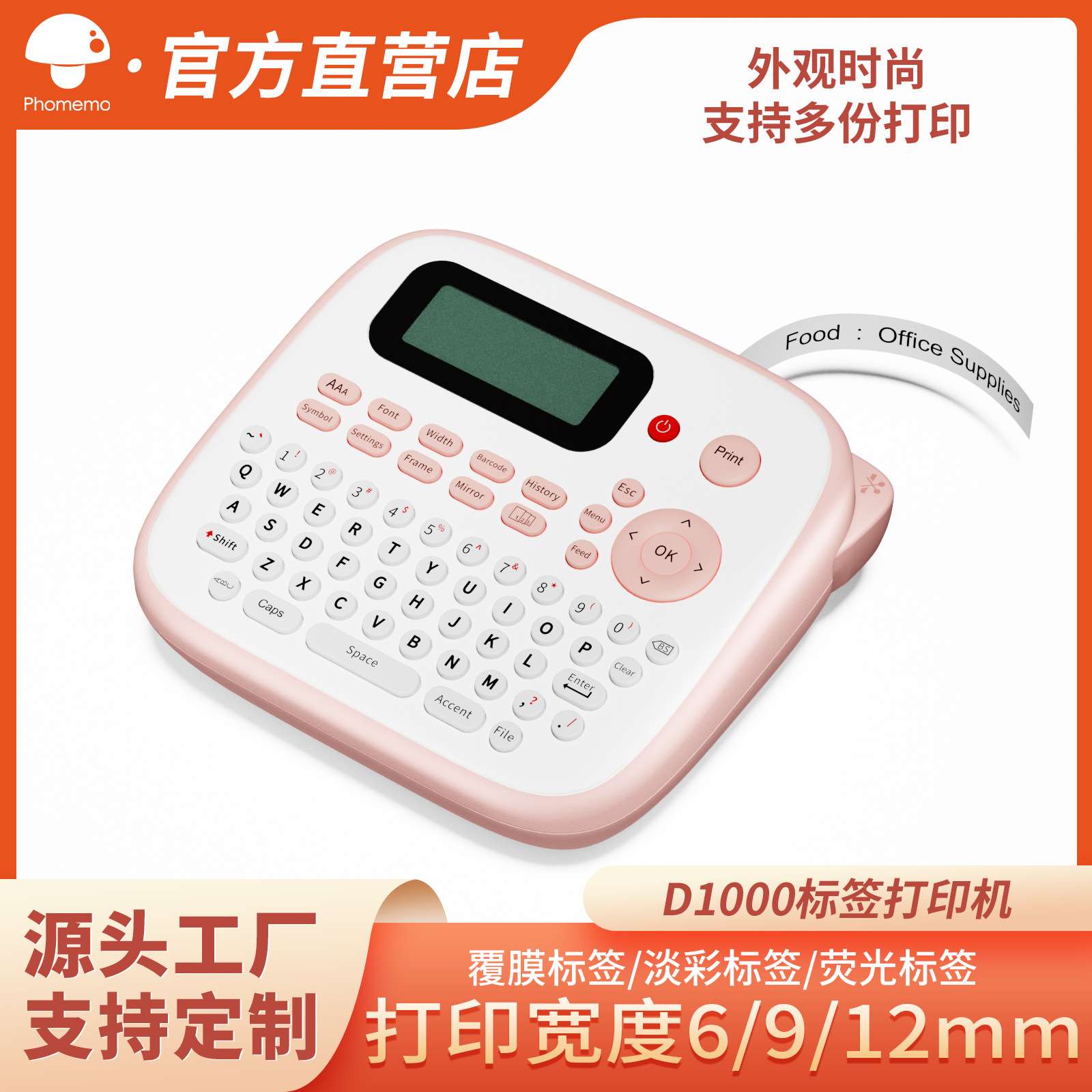 phomemoD1000跨境标签打印机便携家用打印机迷你可爱热转印打印机