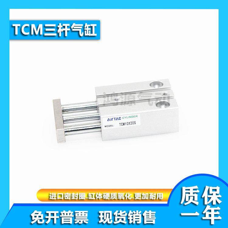 小型导杆三轴三杆气缸TCM6X5X10X15X20S/TCM10X5X10X15X20X25X30S