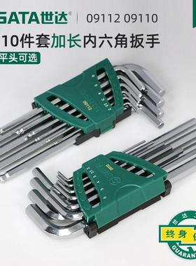 世达内六角扳手套装球头加长内六角扳手平头六棱内六方扳手09112