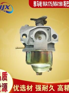 雅马哈MA175/MA190斯巴鲁化油器微耕机配件斯巴鲁原装化油器136D