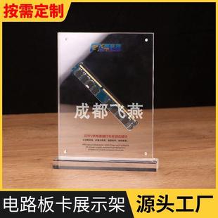 电路板内存条立式 方形展示架主板芯片展台电子模块纪念币透明托架
