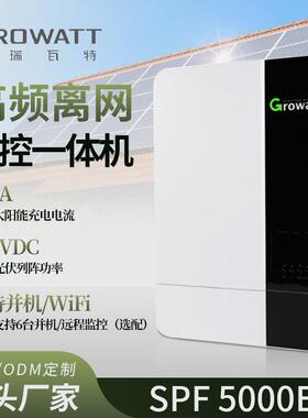 古瑞瓦特Growatt逆变器SPF5000ES家庭MPPT离网光伏太阳能逆变器