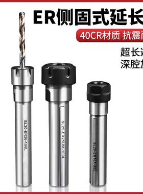 侧固式ER延长杆SL20/SL25-ER16 20 25 32-100L车床钻头直柄加长杆