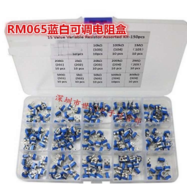 RM065蓝白可调电阻 15种规格150只分类盒装