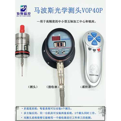 意大利马波斯测头VOP40接触式光学传感器自动分中找正无线cnc探头