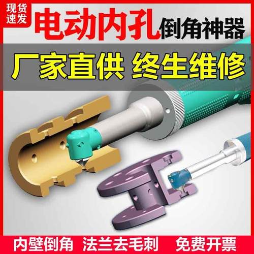 手提式电动内孔倒角机管件横孔内壁倒角圆管内外孔倒角去毛刺工具