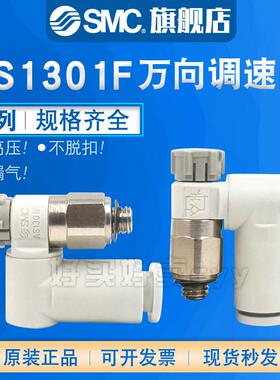 SMC万向调速阀AS1301F/2301F/3301/4301F-M5/01/02/03-04-06-08SA