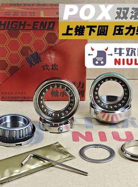 POX双滚珠压力轴承车魔人 九号机械师110 F90M C90 极核AE2 4 UBE