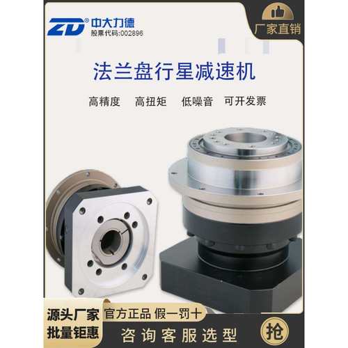 ZD中大行星HD法兰盘定制输出多孔减速机器人手精密减速机伺服电机
